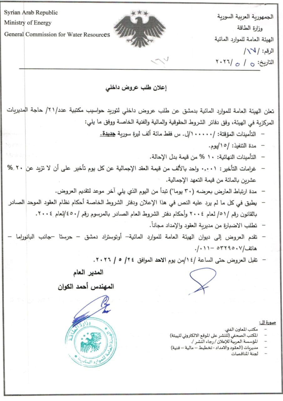 Internal Request for Proposals Announcement for the supply of desktop computers, number / 21 / for the Central Administration of the Authority