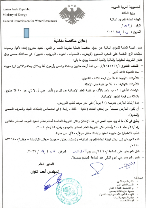 Internal tender announcement for the implementation of the project to rehabilitate and maintain irrigation networks established on small dams